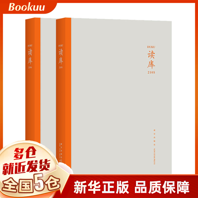 读库(2105-2106共2册) 张立宪编 新书