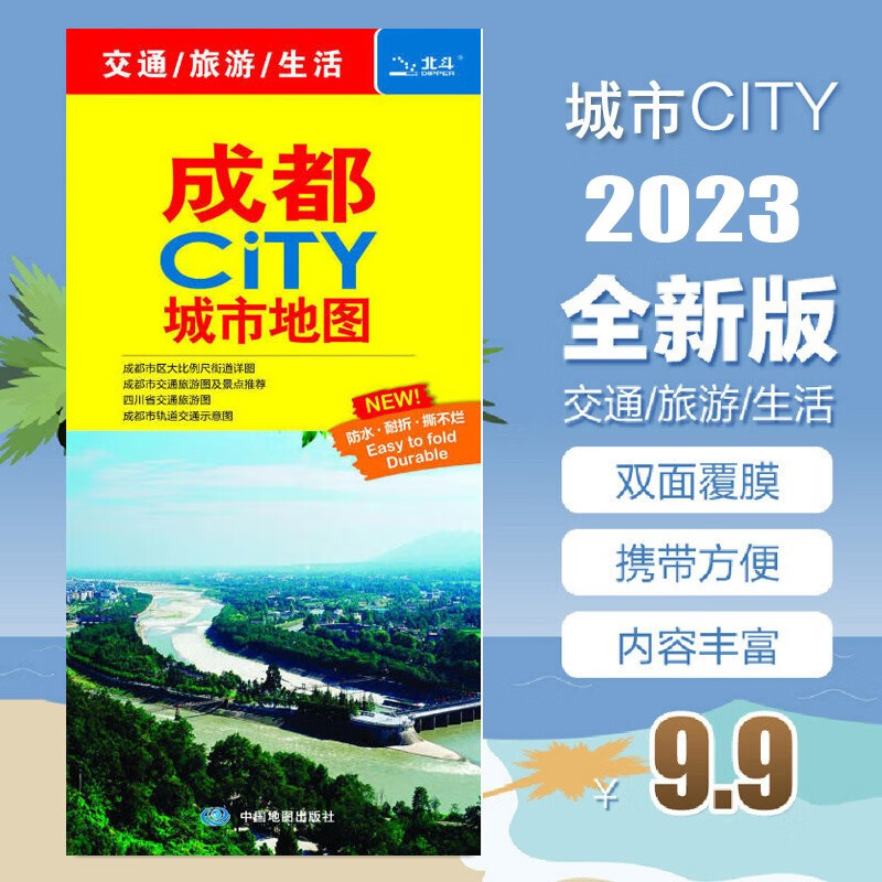 2023全新正版 成都CITY城市旅游地图 四川成都市区小吃美食街 地铁线路成都交通旅游图