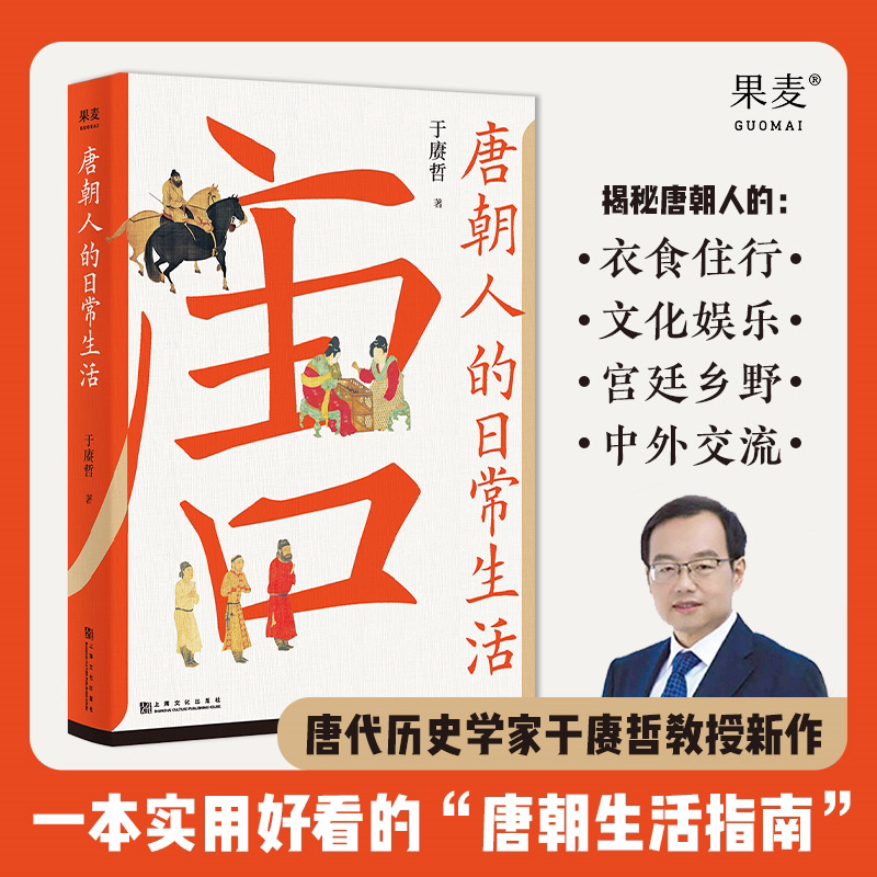 唐朝人的日常 生活衣食住行 文化娱乐 宫廷乡野 中外交流 唐朝生活指南 7大类主题 39个小话题