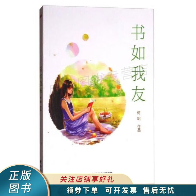 书如我友 何玥