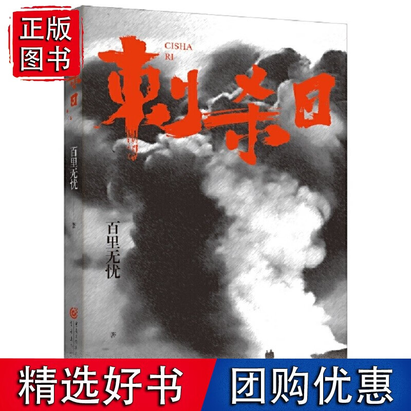 刺杀日