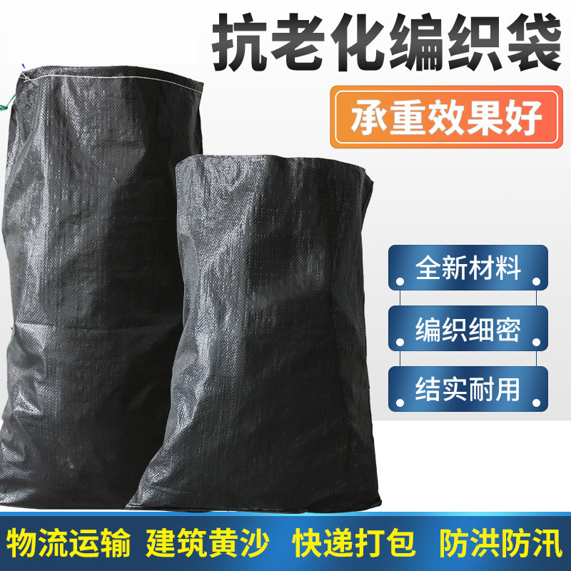 奴詩漫黑色防汛抗老化塑料編織袋蛇皮袋子束口沙袋防草護(hù)坡袋加厚尼龍袋 40cm寬*63cm長（100個裝） 不束口