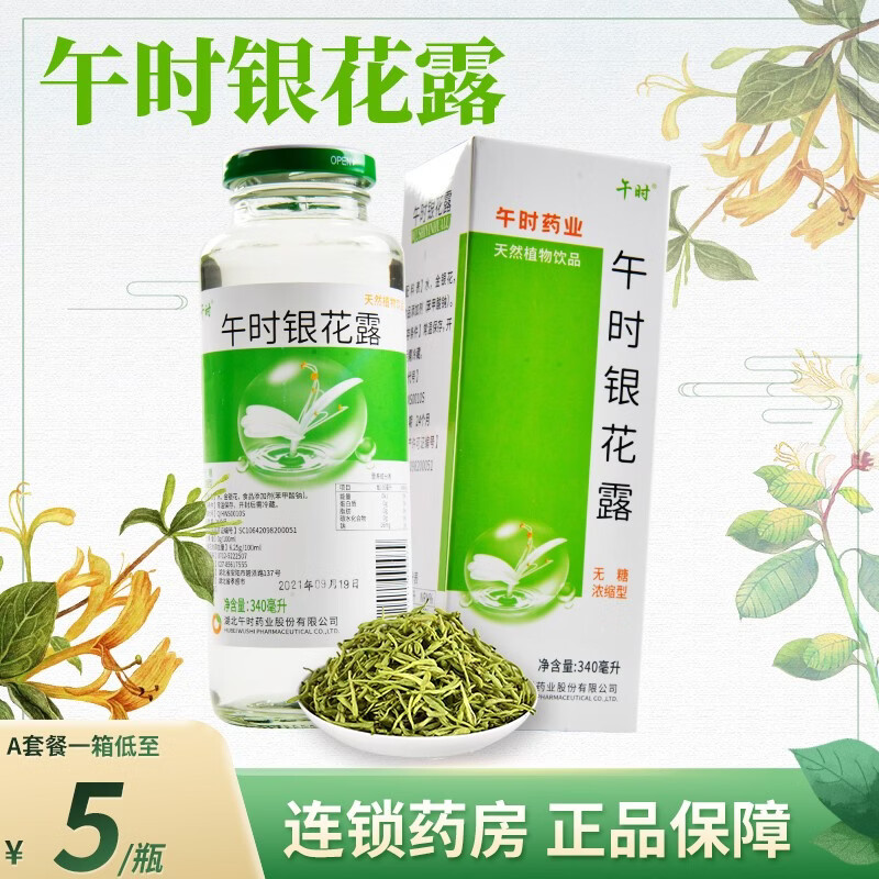 340ml 午时银花露无蔗糖浓缩型 湖北午时药业  植物饮品金银花露玻璃
