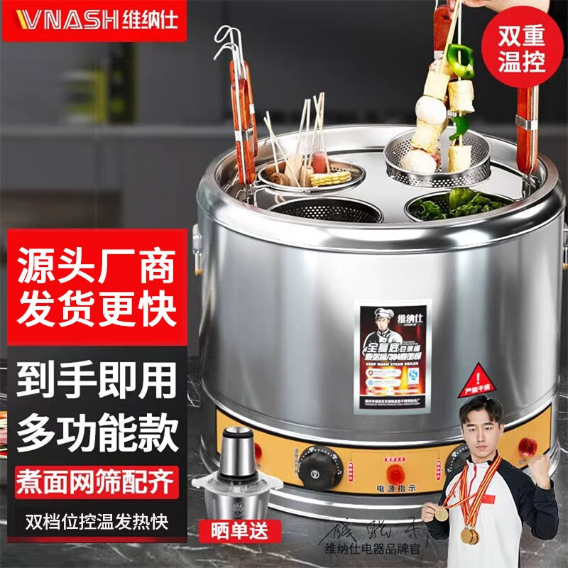 维纳仕 煮面炉商用煮粥桶 台式麻辣烫蒸煮炉 双层电热保温锅大容量304不锈钢汤桶烧水一体电加热开水桶 【推荐配齐】304防干烧平底（带粉离4个 +孔板）高性价比高么？