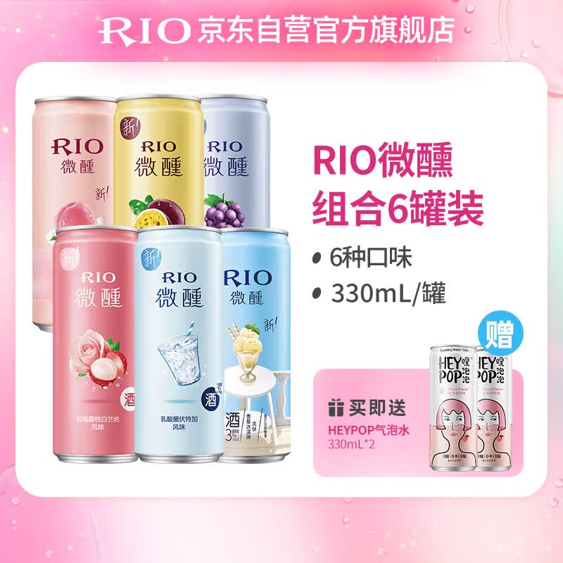锐澳（RIO）预调 鸡尾酒 果酒 微醺3度 330ml*6罐+赠气泡水*2罐（6种口味）怎么看?