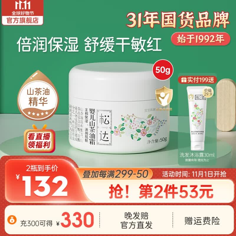 松达婴儿山茶油霜宝宝面霜儿童滋润保湿防裂温和润肤小茶霜 山茶油霜50g属于什么档次？