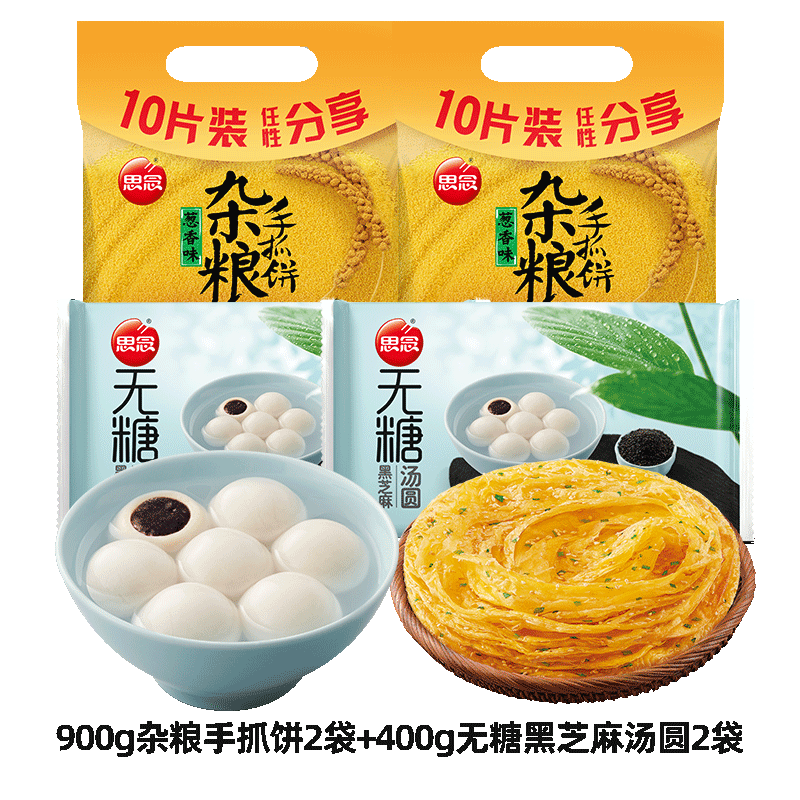 思念组合套装4袋  早餐 生鲜 速食 2600g