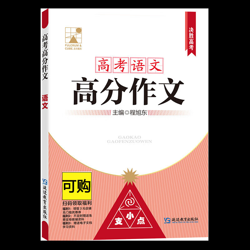【自选】2025新版人民日报教你写好文章高考版/高中版 人民日报伴你阅读高中通用满分作文必备素材大全写作技巧 人民日报教你写好文章 &lt;&lt;&lt;&lt;新25|旧24版分隔线&gt;&gt;&gt;&gt;