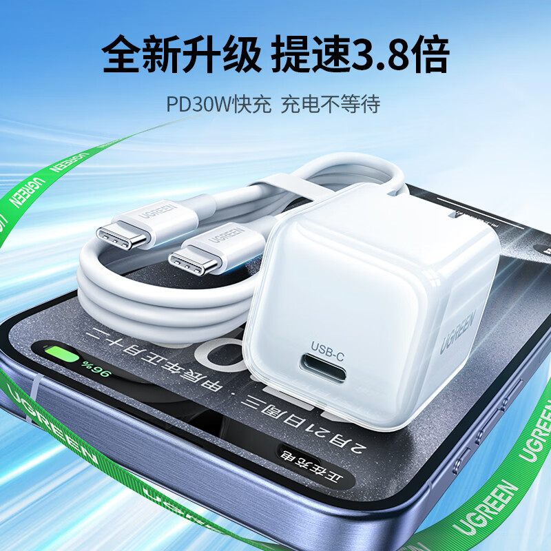 绿联30W苹果15充电器氮化镓套装iPhone15ProMax/plus快充兼容PD20W/27W手机ipad平板Type-C数据线插头