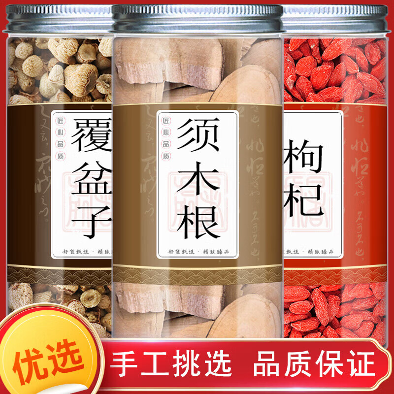 【jd品质】覆盆子须木根枸杞子组合中药材泡茶泡水喝加和男性 【20副