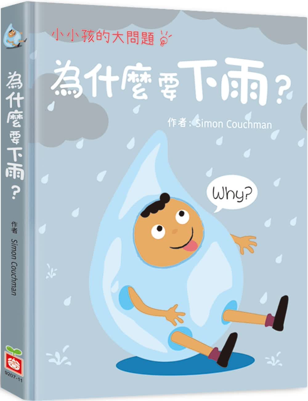 预售 Simon Couchman 小小孩的大问题：为什么要下雨？（厚纸翻翻书） 幼福