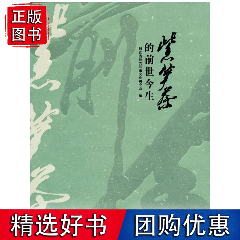 紫笋茶的前世今生