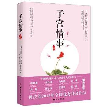 子宫情事(上卷)
