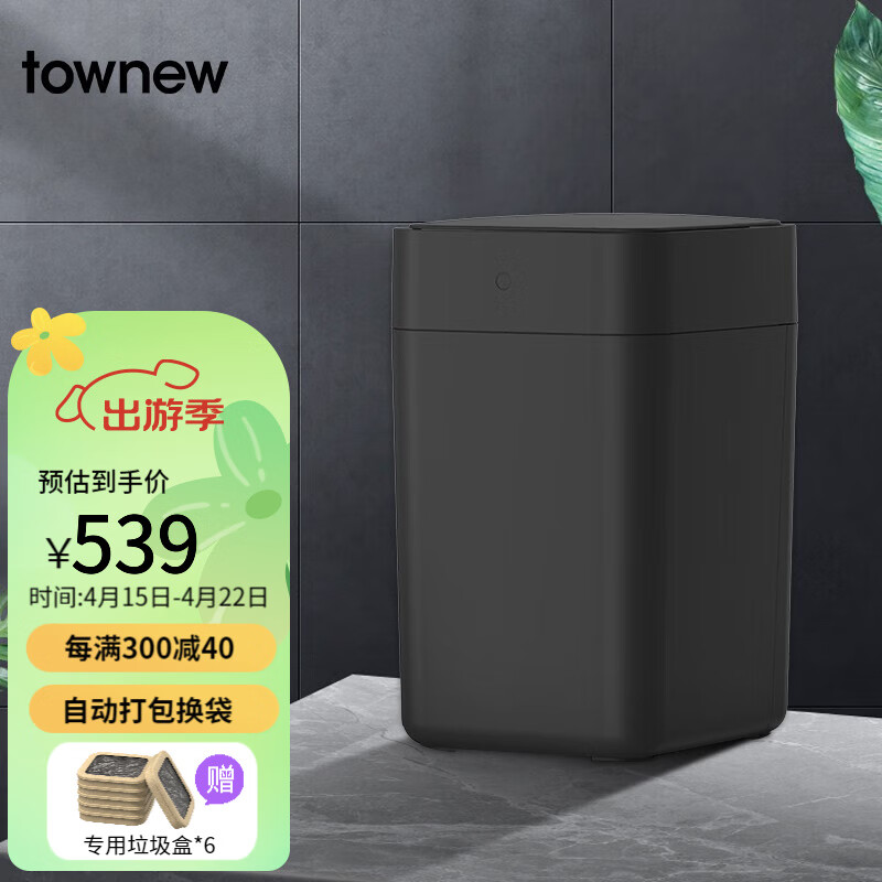 拓牛（TOWNEW）垃圾桶家用带盖智能感应加大号厨房卫生间客厅卧室自动打包T1S 曜石黑15.5L