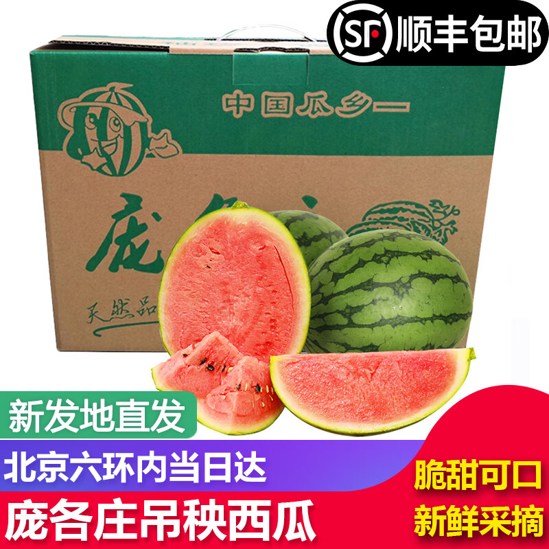 顺丰北京大兴庞各庄西瓜礼盒装新鲜吊秧头茬西瓜水果l600 12斤