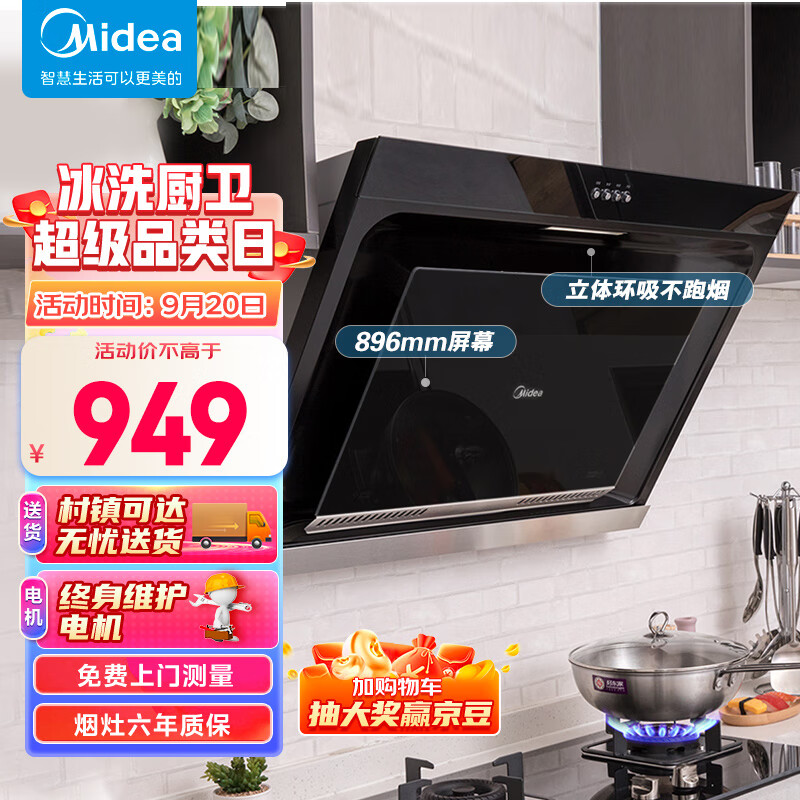 美的（Midea）抽油烟机 家用侧吸式吸油烟机 大吸力排烟机 896mm宽屏拢吸 厨房老式脱排烟机CXW-200-J30怎么看?
