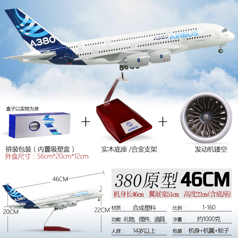 泓御智捷飞机模型带轮747国航空客a380南航仿真客机航模四川8633中国
