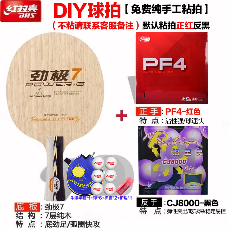 ��˫ϲ��DHS��ƹ�����ĵװ徢��7��ľ7��װ�DIY����ƹ�������ײ�PG7ƹ���� ����7����+PF4+CJ8000