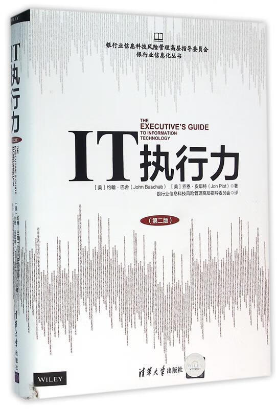IT执行力【正版好书，下单速发】