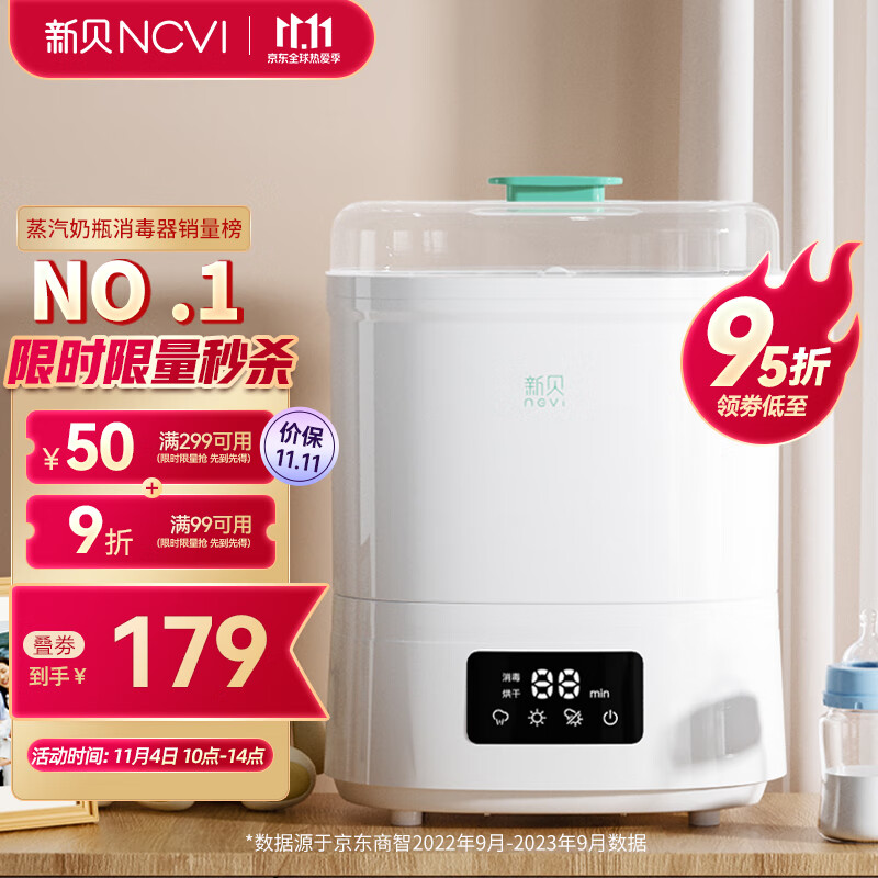 新贝 奶瓶消毒器带烘干 婴儿奶瓶消毒烘干消毒锅8021属于什么档次？