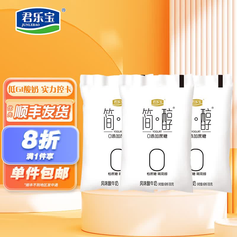 君乐宝 君乐宝 简醇 0添加蔗糖 100g *16袋 低温酸奶酸牛奶 健康轻食使用感如何?
