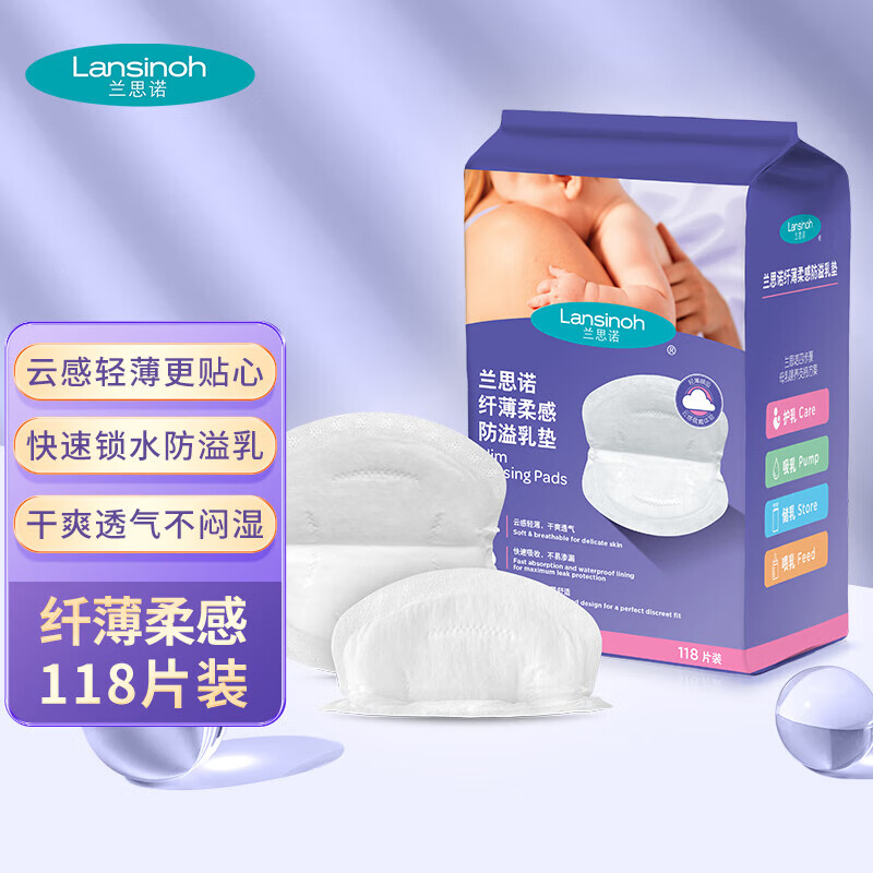兰思诺（LANSINOH）超薄防溢纤薄乳垫一次性溢乳贴轻薄升级透气防漏隔奶垫 118片