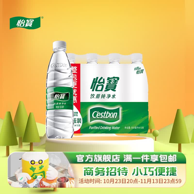 怡宝怡宝纯净水555ml*12瓶/塑包小瓶饮用水 会议用水怎么样,好用不?