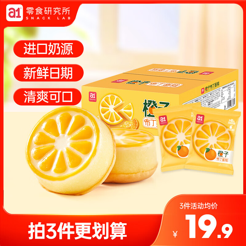 吐司蛋糕早餐儿童手撕小口袋面包网红零食三明治糕点 橙子布丁蛋糕