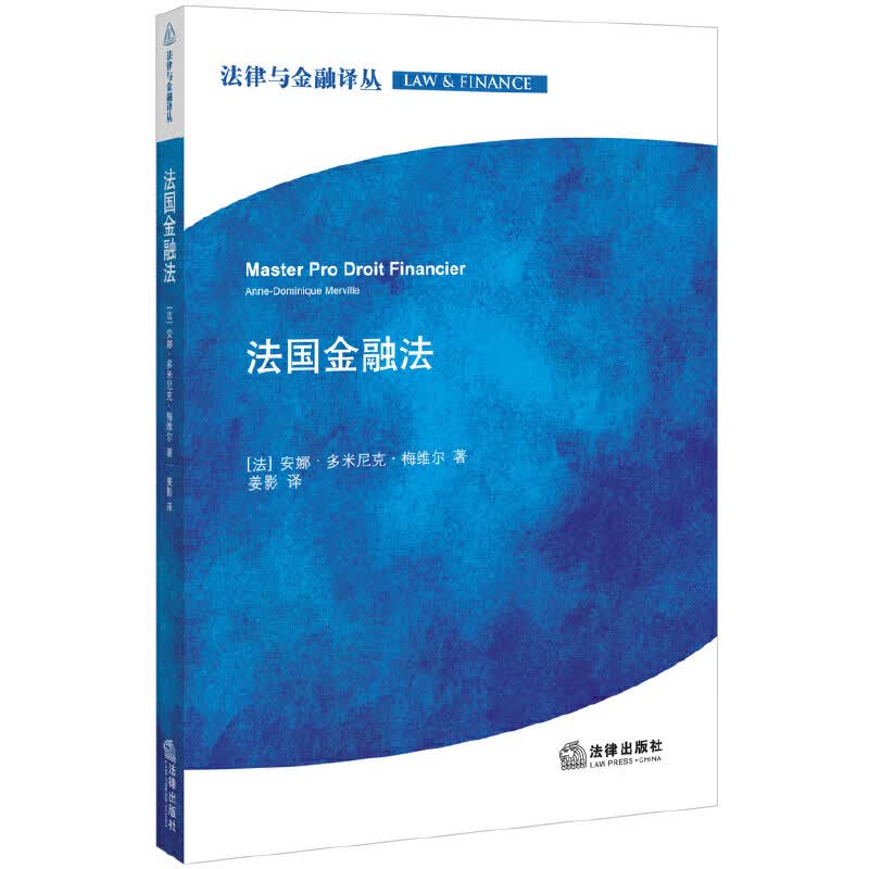 法国金融法