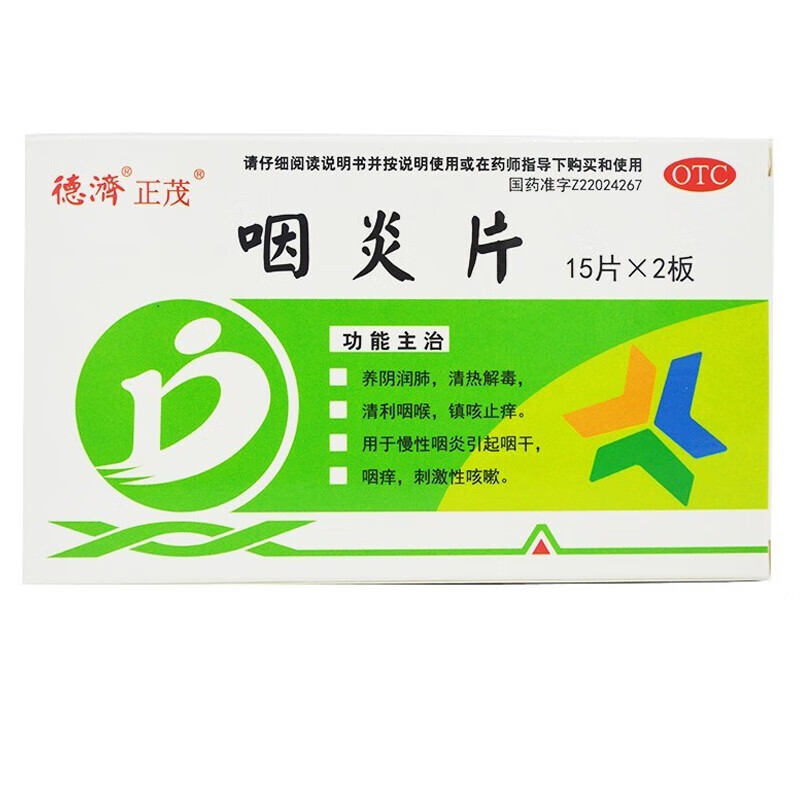 德济正茂 咽炎片 0.