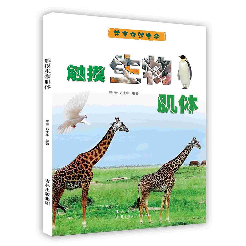 [按需印刷]触摸生物肌体