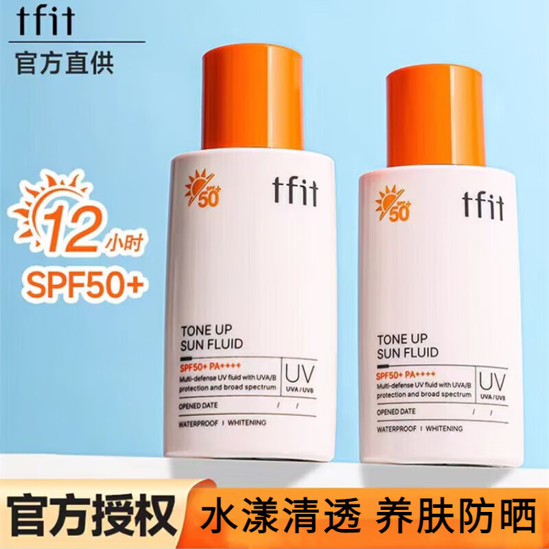 熏姿颜防晒霜tfit防晒隔离紫外线二合一面部清爽不油腻spf50 学生军训