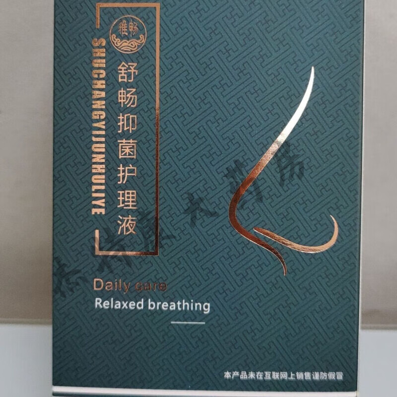 【药房直售】雅畅舒畅抑菌液洗鼻液过敏性鼻炎消v炎止v痒杀菌护理液