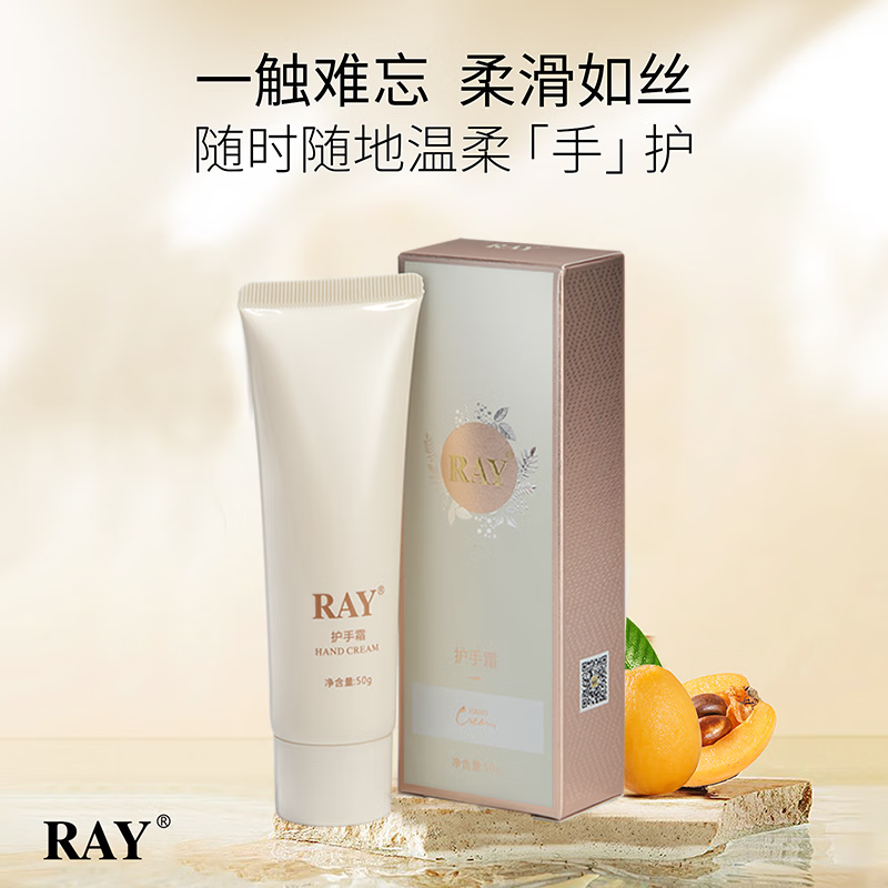RAY护手霜 滋润保湿 光泽不油腻 绽放嫩滑美手 RAY品牌直供 护手霜两盒