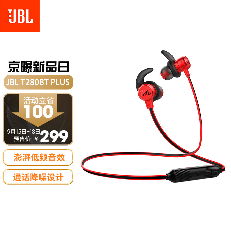 JBL T280BT PLUS 颈挂式无线蓝牙耳机 通话降噪运动游戏入耳式耳机 苹果华为小米耳机 红色