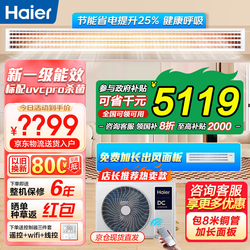 海爾【0元安裝套餐】海爾云璟pro風(fēng)管機(jī)一拖一 家用客廳中央空調(diào)一拖一全直流變頻自清潔冷暖 一價全包 3匹 一級能效 云睿pro 系列