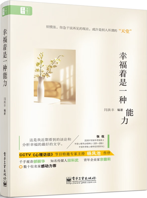 幸福着是一种能力(双色)【正版图书】