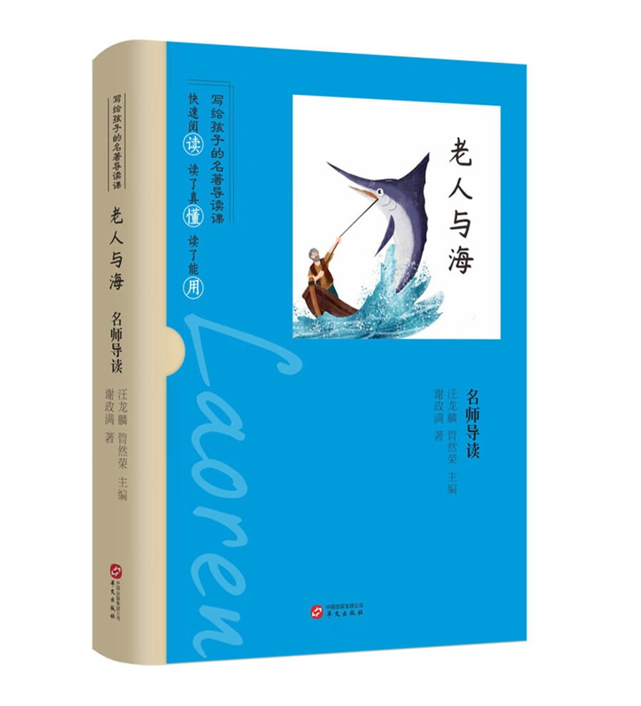 名师导读：老人与海
