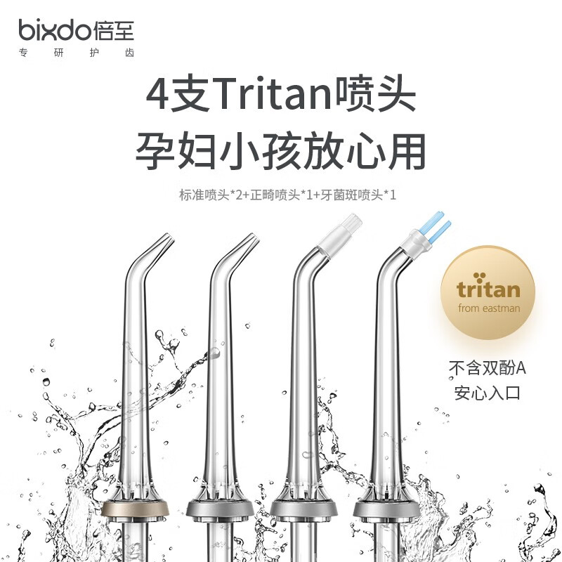 倍至（bixdo）冲牙器洗牙器水牙线洁牙器 便携 无线充电 5档模式 4支专业喷头 小奶瓶暖瓷白