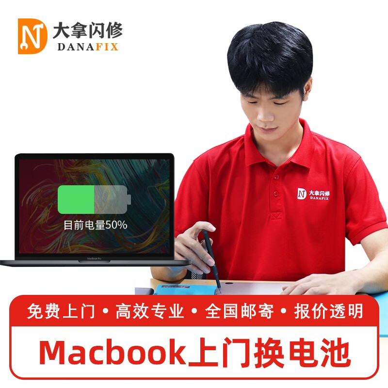 大拿闪修 苹果笔记本air上门换电池MacbookPro电池鼓包维修不开机 MacBook Pro A1706 换电池