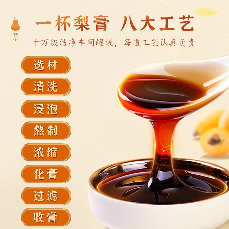 九物道 枇杷秋梨膏手工蜂蜜慈梨膏砀山冰糖雪梨膏 儿童老人皆宜养生膏方 枇杷秋梨膏3瓶(3*300g)