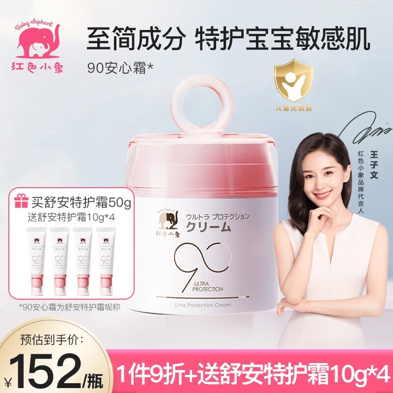 红色小象面霜 宝宝婴儿儿童面霜护肤品脆弱肌可用90安心霜滋润补水保湿 【舒安特护霜 50g】属于什么档次？