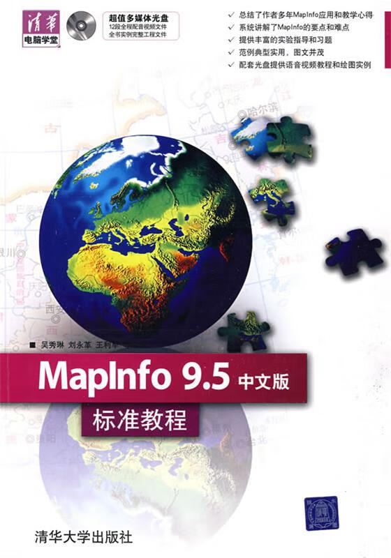 Mapinfo【正版图书，放心购买】