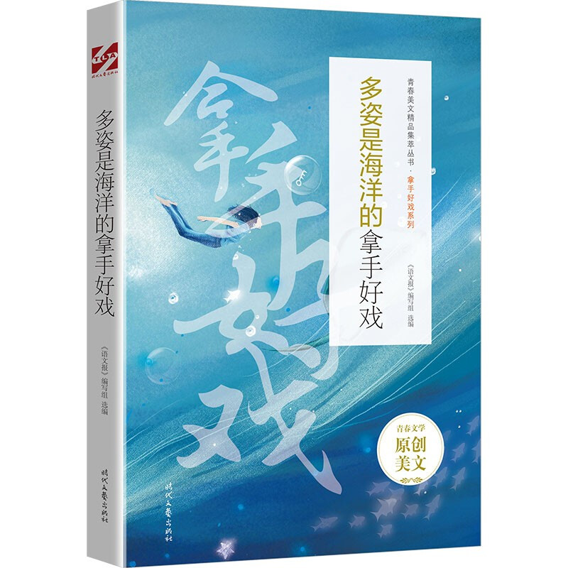 多姿是海洋的拿手好戏