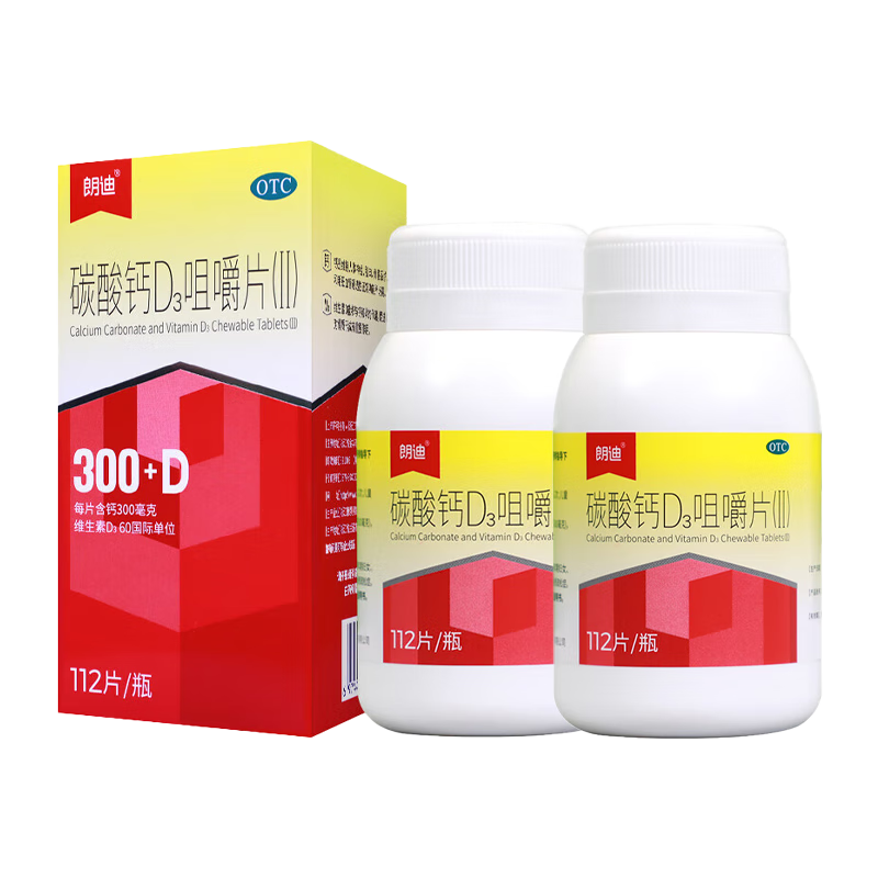 [朗迪]碳酸鈣D3咀嚼片(Ⅱ) 0.75g:60IU*112片 2盒裝 鈣片中老年孕婦成人兒童補(bǔ)鈣d3咀嚼片防治骨質(zhì)疏松癥