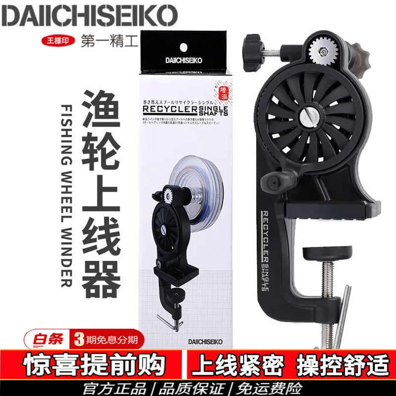 第一精工上线器日本三治鱼线辅助绕线器卷线器退线器辅助 日本第一精工-渔线轮上线器