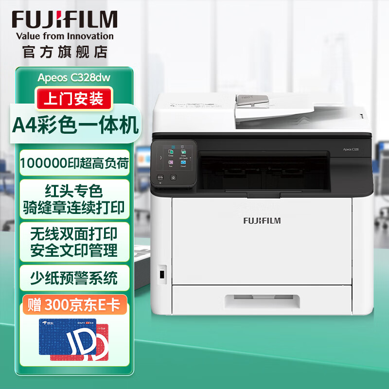 富士胶片（FUJIFILM）  Apeos C328dw A4彩色激光打印机办公 打印复印扫描功能一体机家用无线打印机