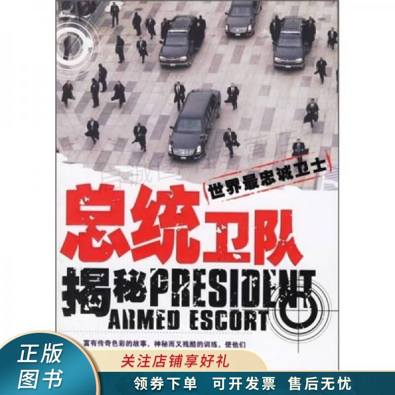 总统卫队揭秘 宋立志