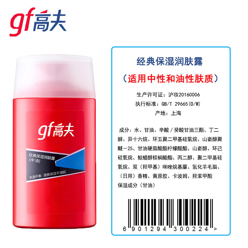 高夫(gf) 保湿润肤露经典男士面霜控油补水乳液搽脸油中油中干 保湿露 125ml 【适合油性肤质】