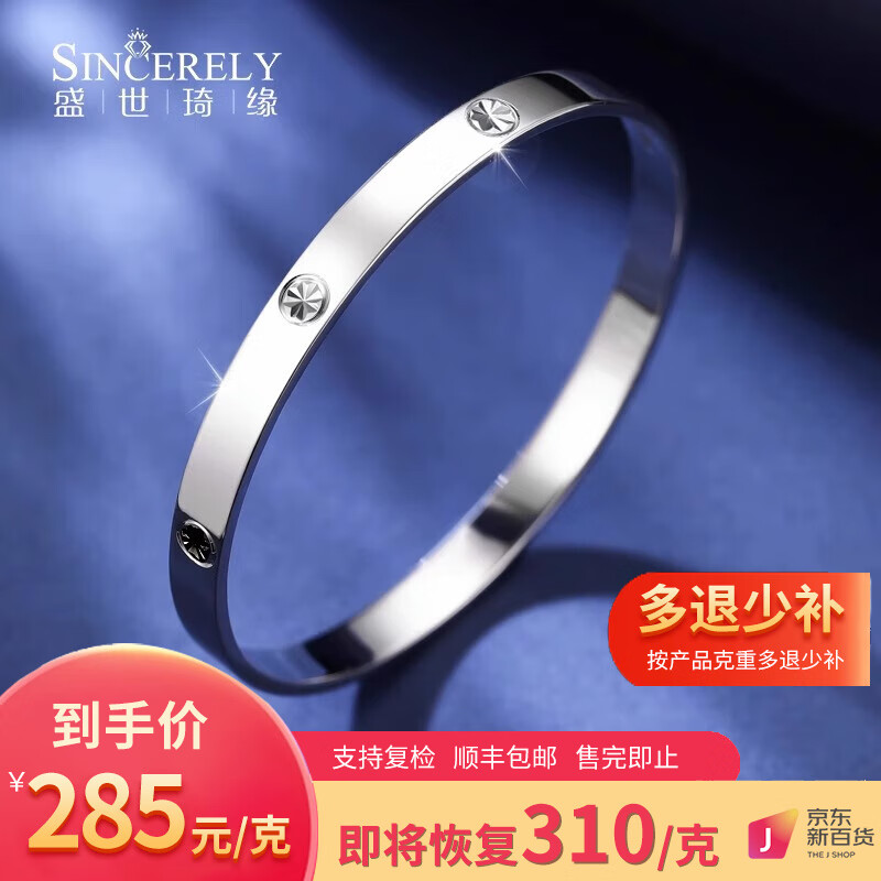 盛世琦缘（SHENGSHIQIYUAN）铂金手镯女pt950实心铂金白金手镯简约正圆恒星手镯送女友 预定其他或不明白的联系客服怎么样,好用不?